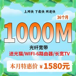 超寬1000,時長36個月